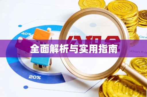 南岳全面解析与实用指南